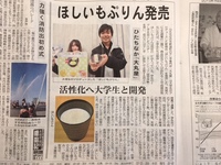 ほしいも　プリン　新聞掲載！！