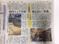 茨城新聞　掲載