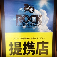 ロックインジャパン