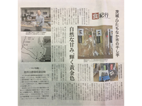 日経新聞 掲載!!