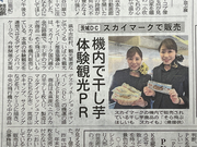 空飛ぶほしいも