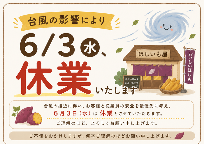 台風の影響 休業.png