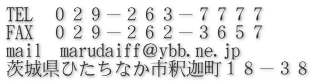 TEL@OQX|QUR|VVVV FAX@OQX|QUQ|RUTV mail@marudaiffybb.ne.jp 錧ЂȂs߉ޒPW|RW